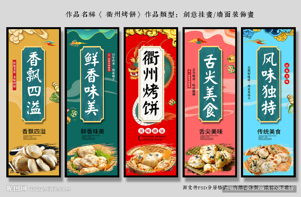 衢州烤饼