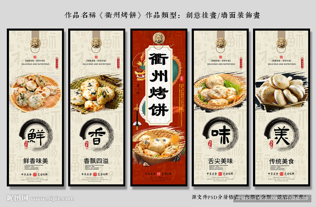 衢州烤饼