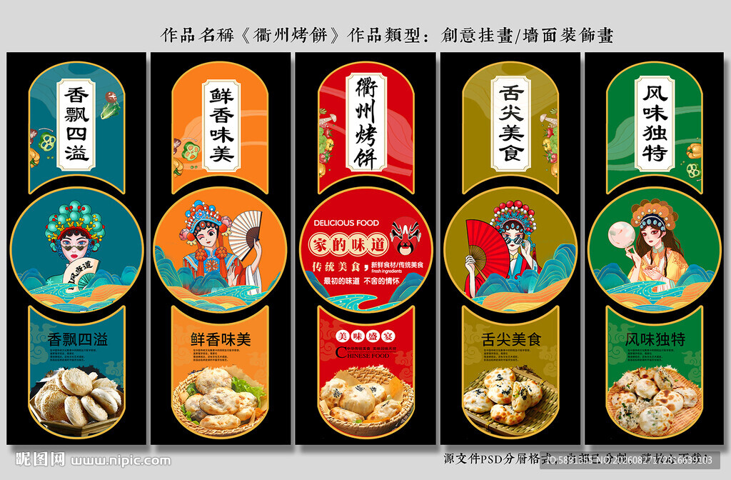 衢州烤饼