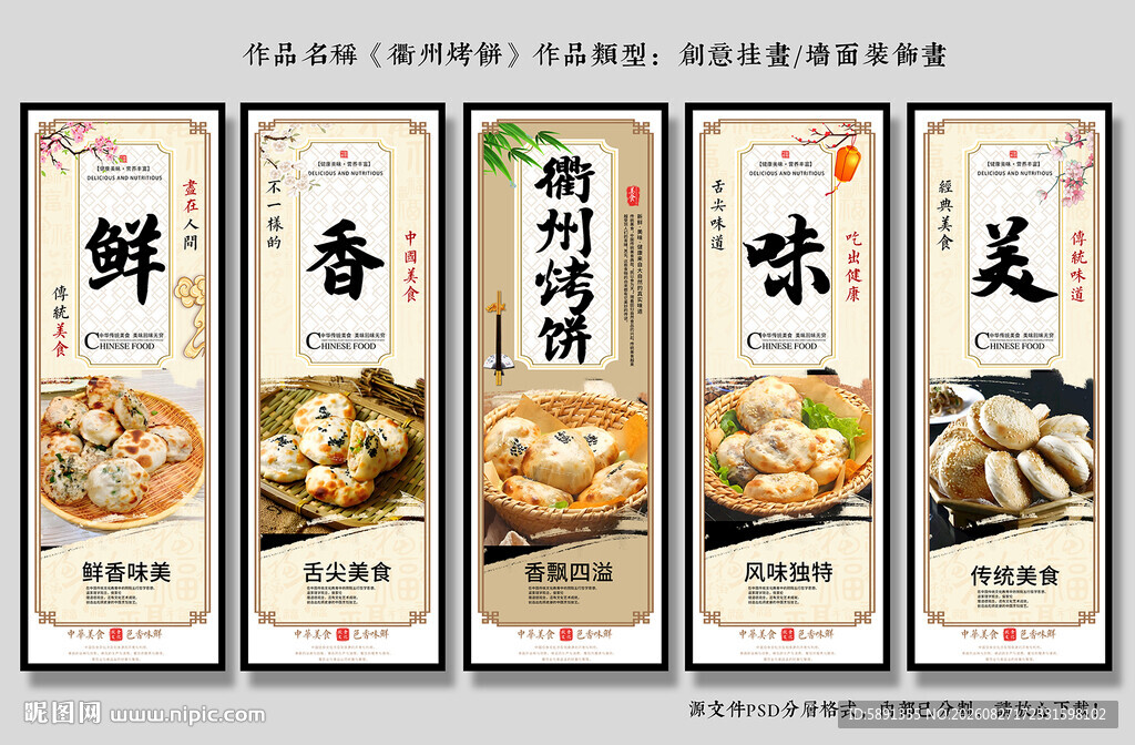 衢州烤饼