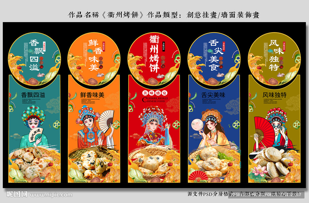 衢州烤饼