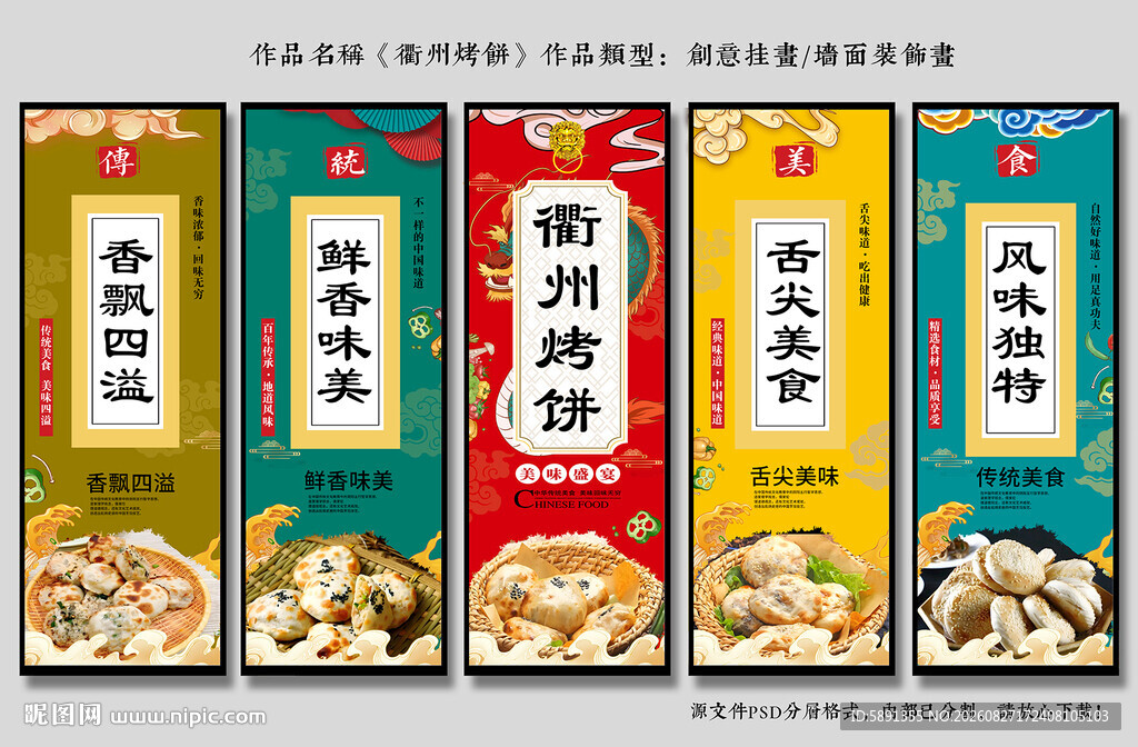 衢州烤饼