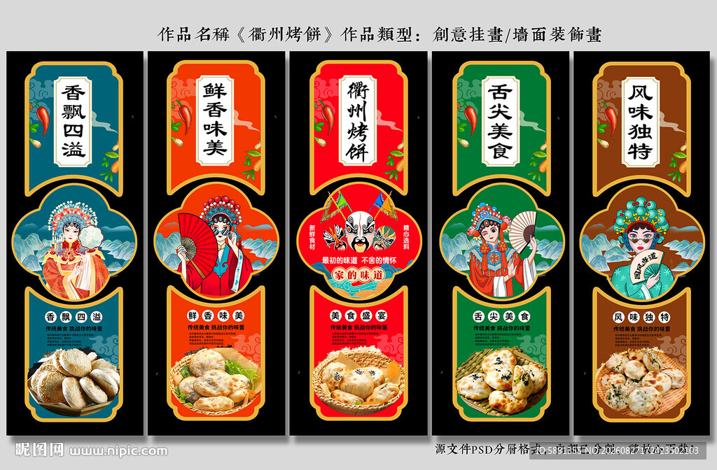 衢州烤饼