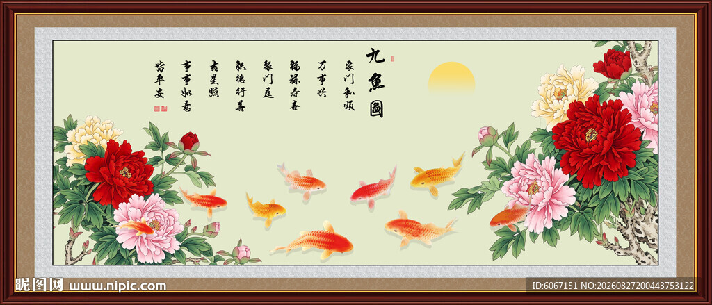九鱼图