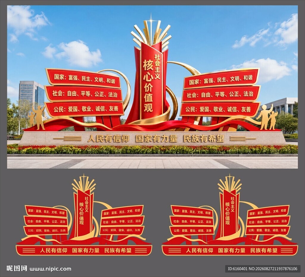 党建主题雕塑造型设计