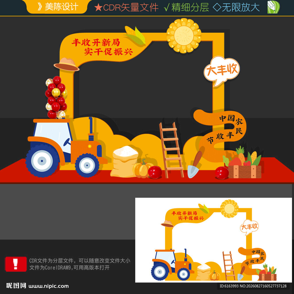 丰收节打卡点