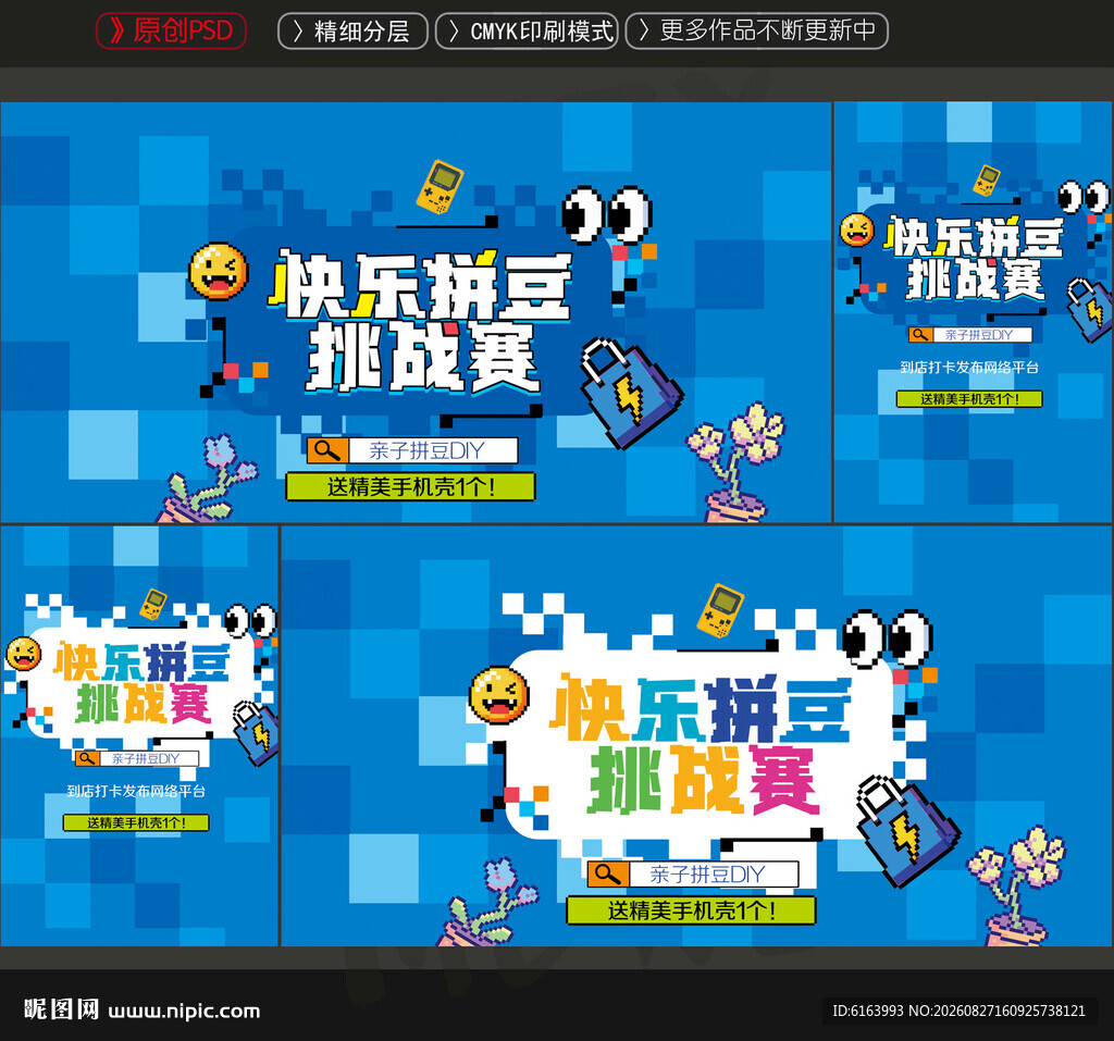 拼豆海报