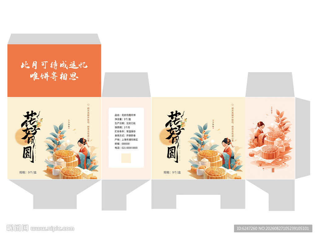 月饼包装设计
