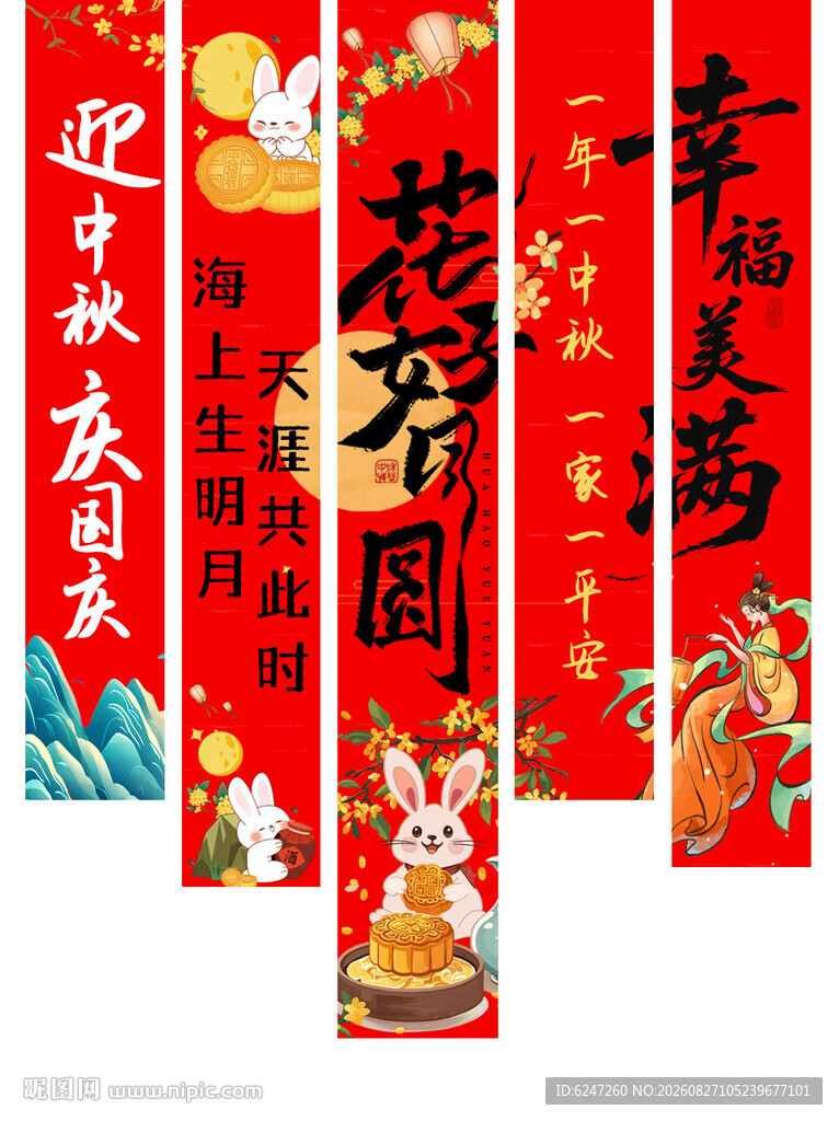 中秋美陈展示