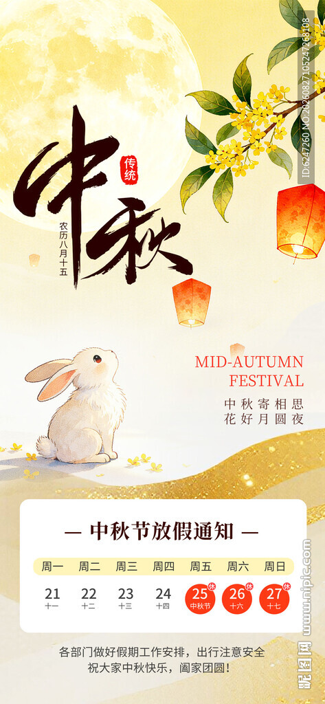 中秋佳节海报