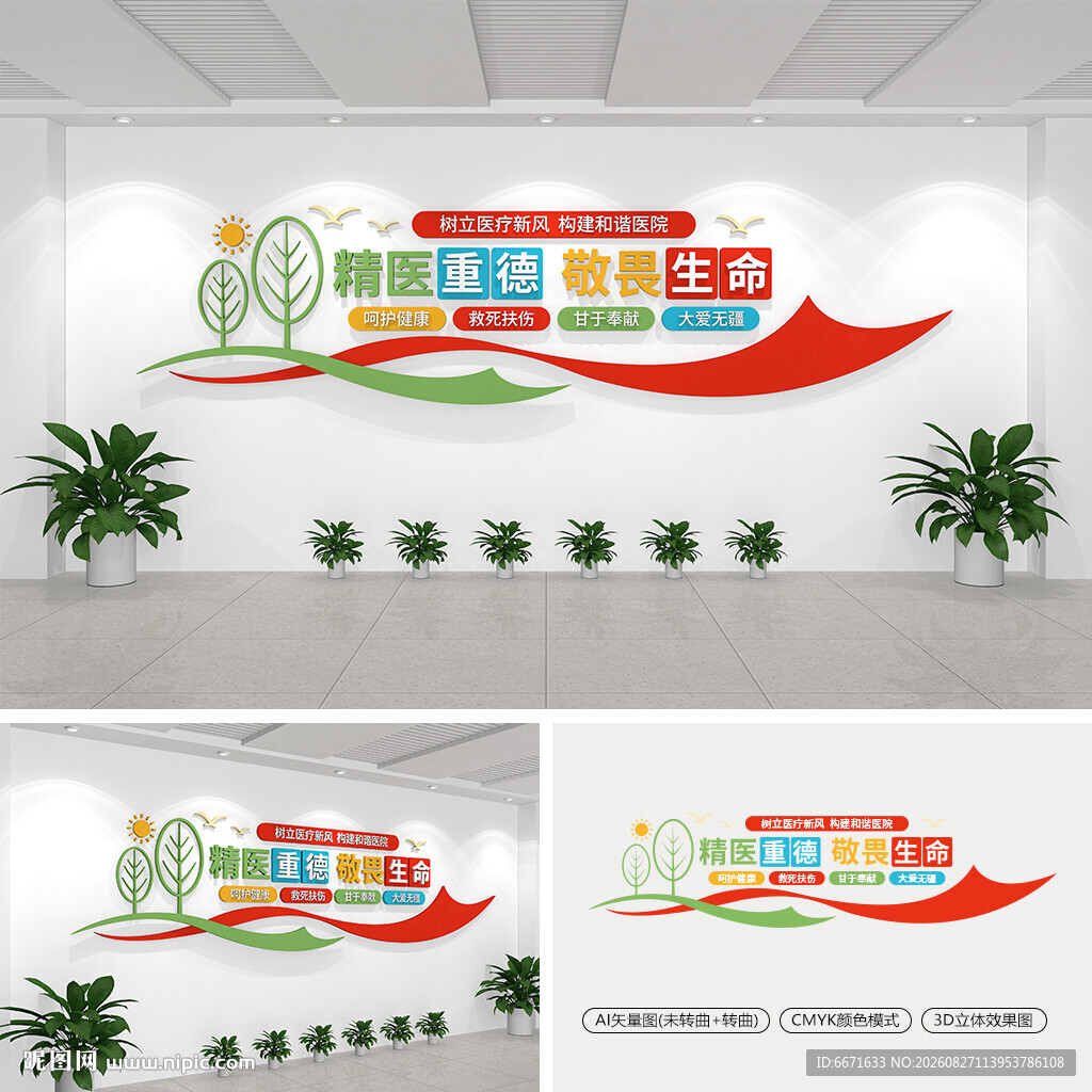 医院文化标语文化墙