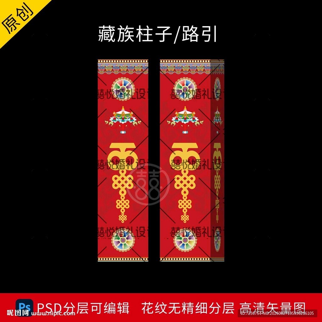 藏族柱子 路引 