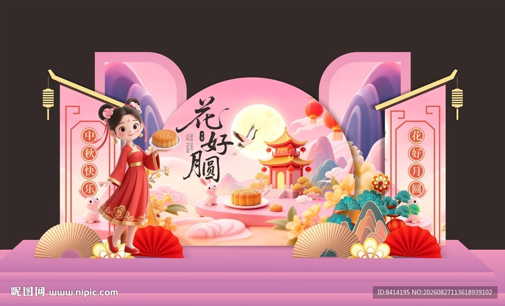 中秋节美陈