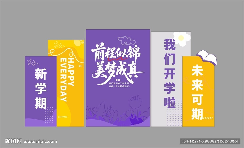 开学美陈