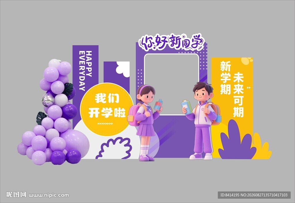 开学美陈