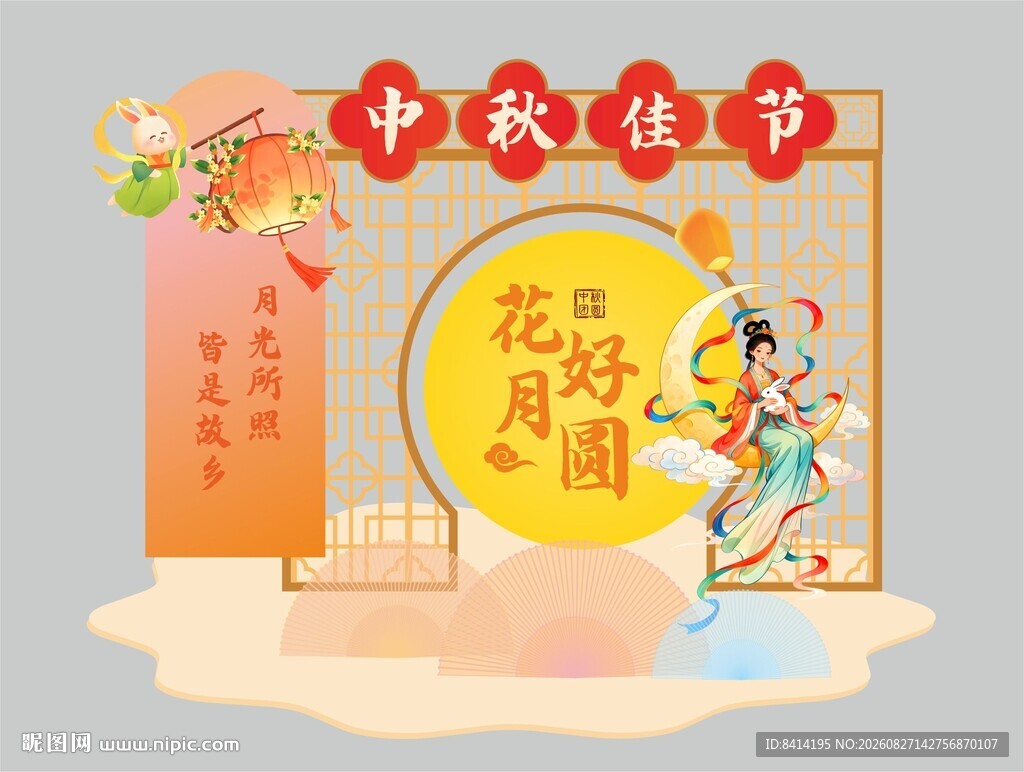 中秋节美陈