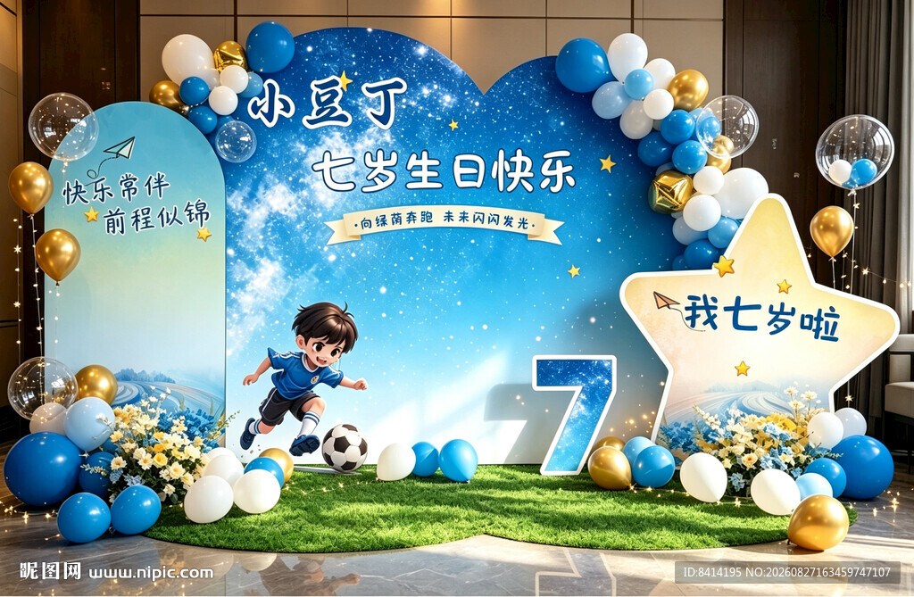 生日美陈