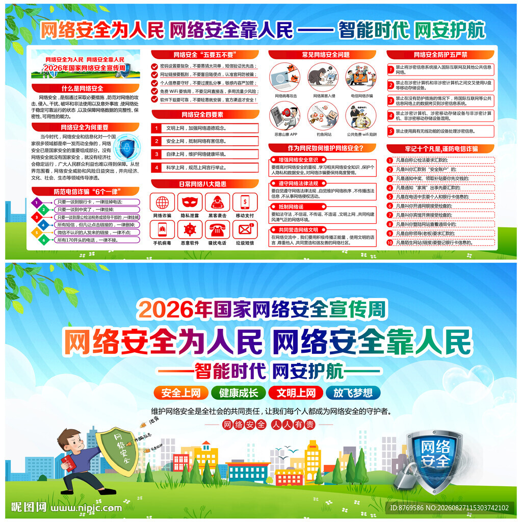 网络安全为人民 网络安全靠人民