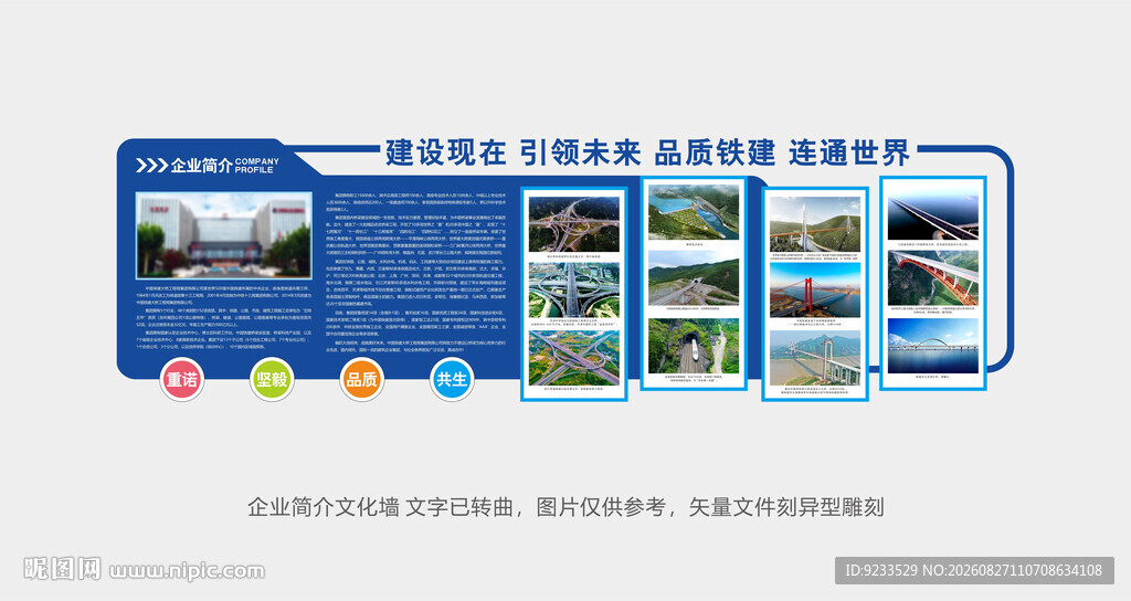 企业简介