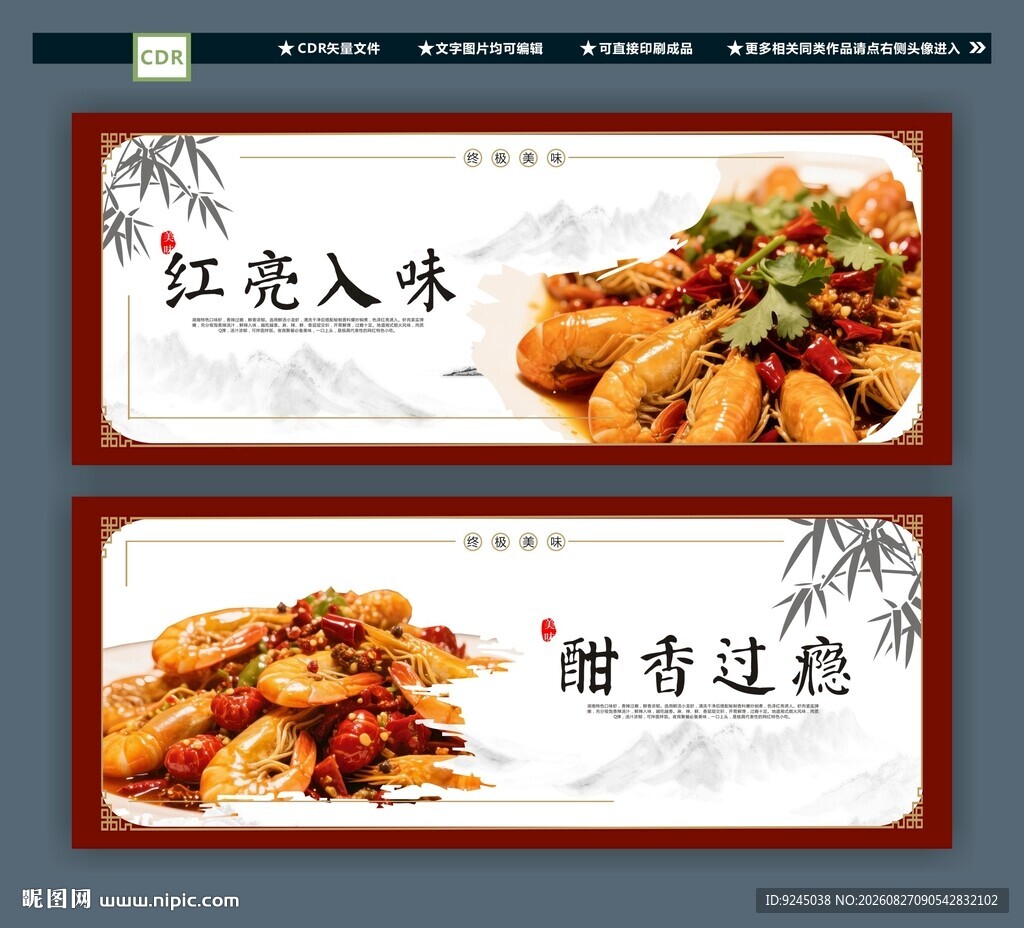 口味虾