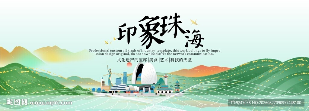珠海旅游文化节主视觉