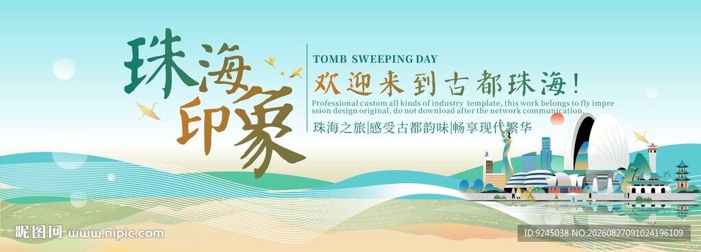 珠海旅游节主视觉