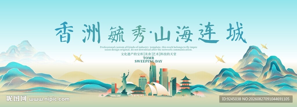 珠海旅游主视觉