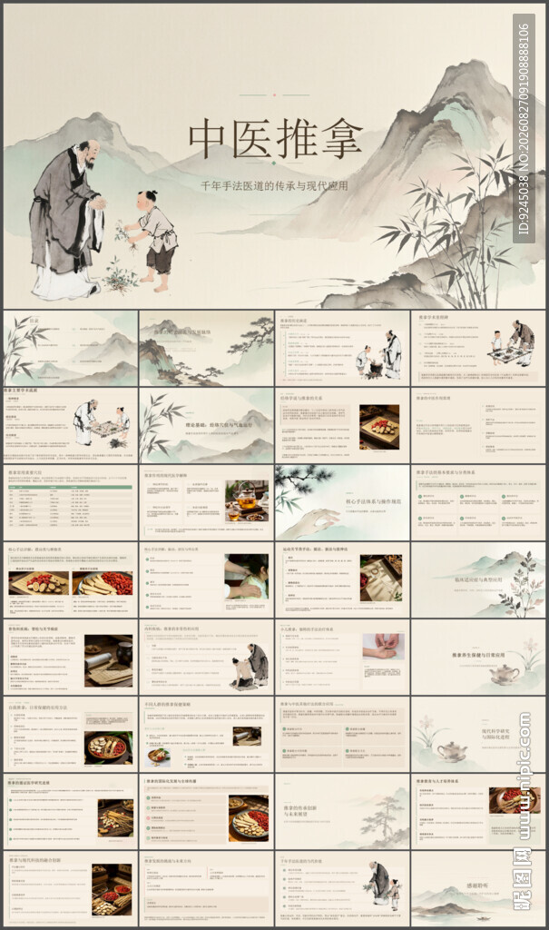 中医推拿医道传承与应用ppt