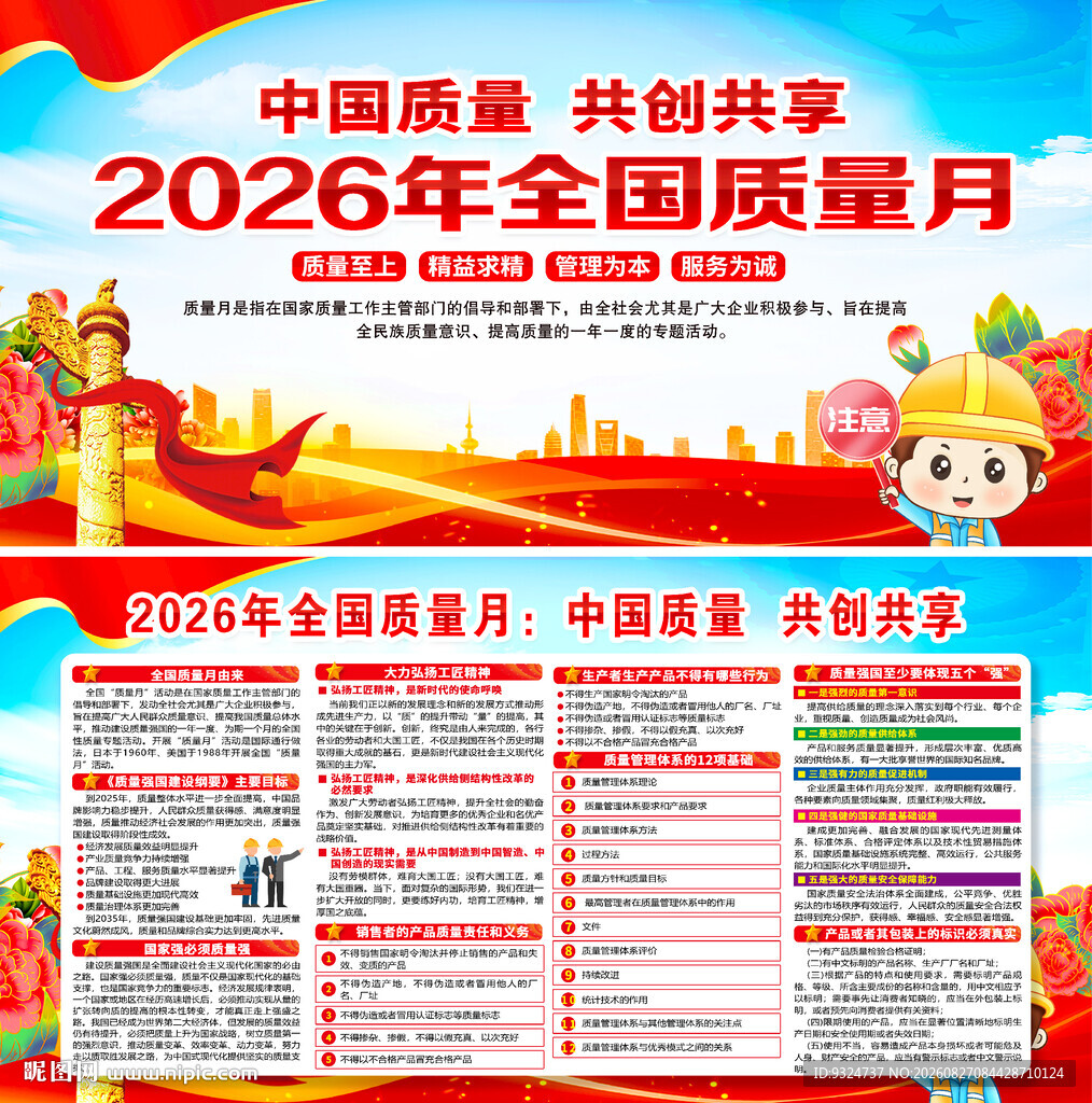 2026年全国质量月 