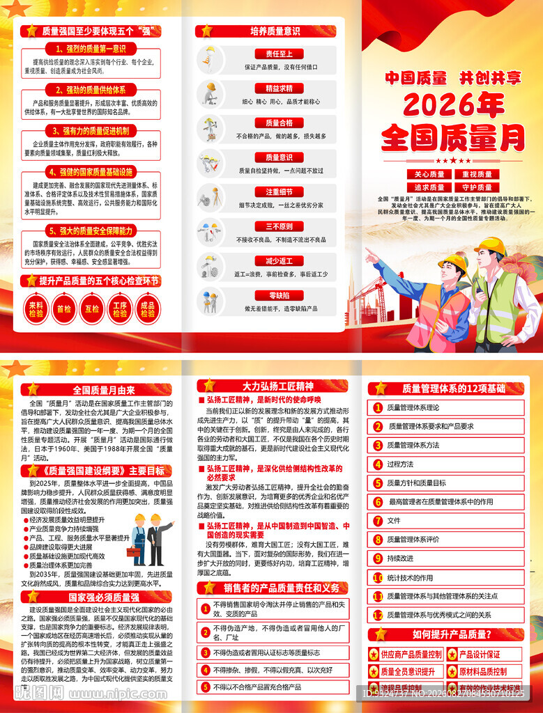 2026年全国质量月三折页