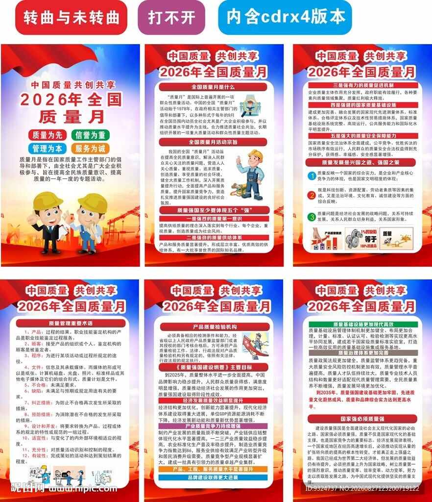 2026年全国质量月海报