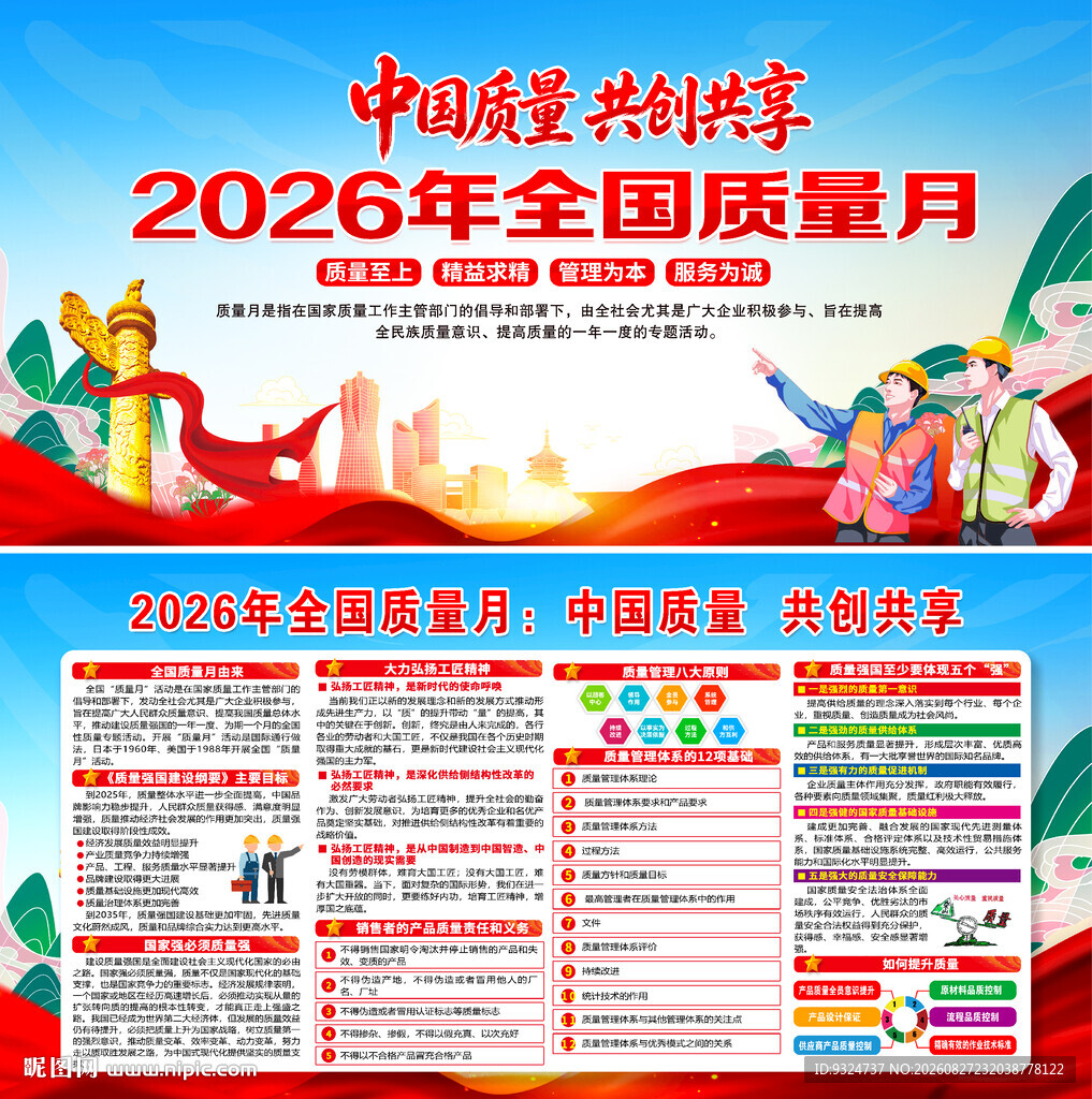 2026年全国质量月