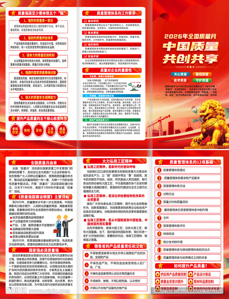 2026年全国质量月三折页