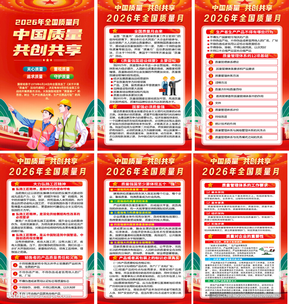 2026年全国质量月挂图