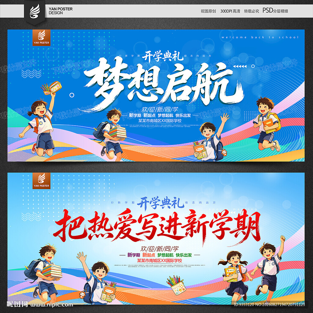 开学典礼背景