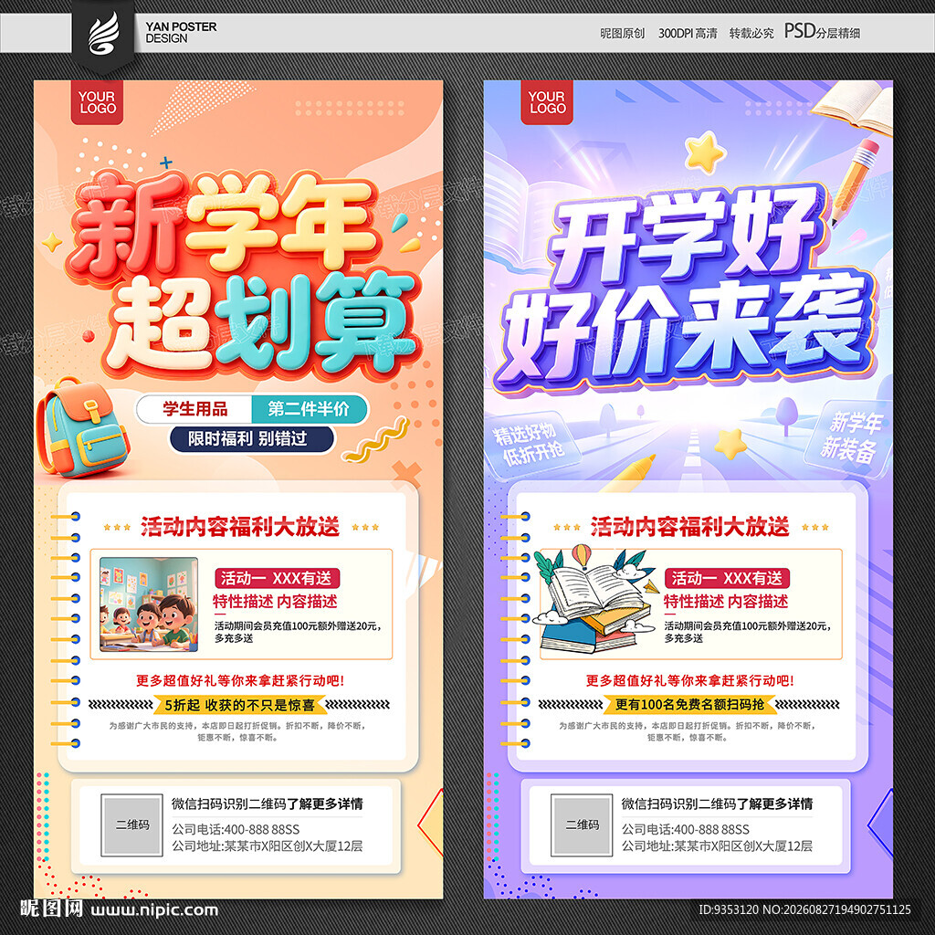 开学季
