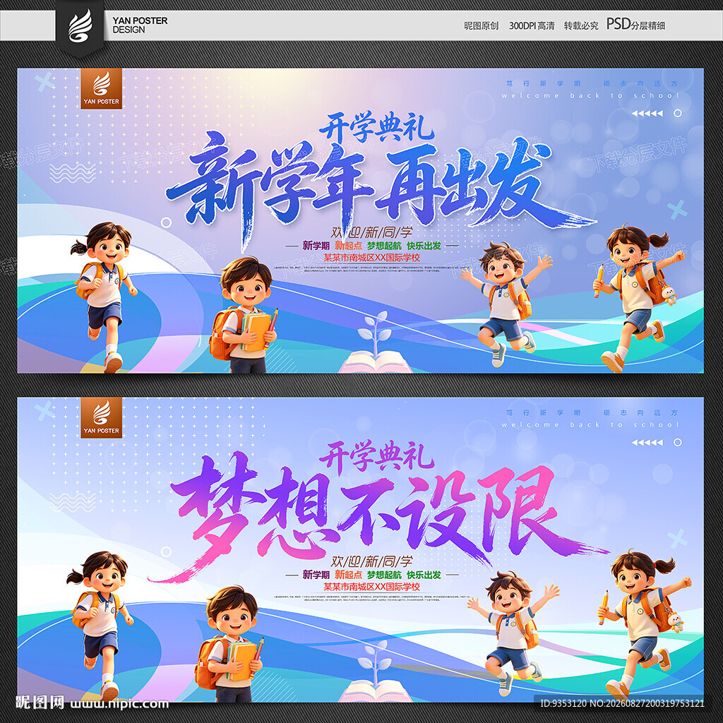 开学典礼
