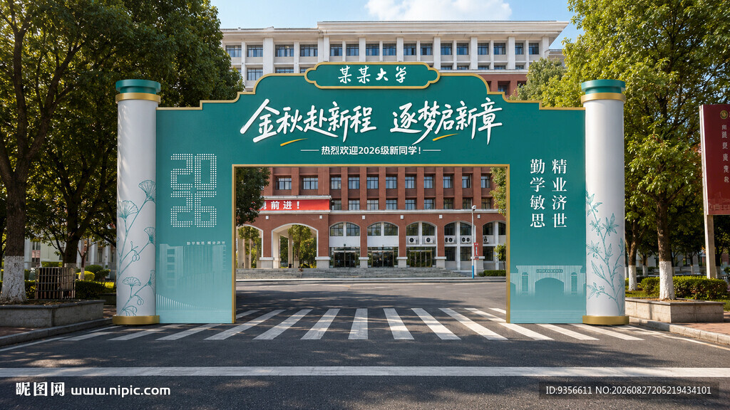 中医大学迎新标志性校门景观
