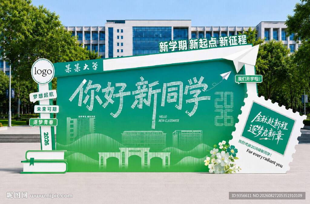 你好新同学校园打卡点