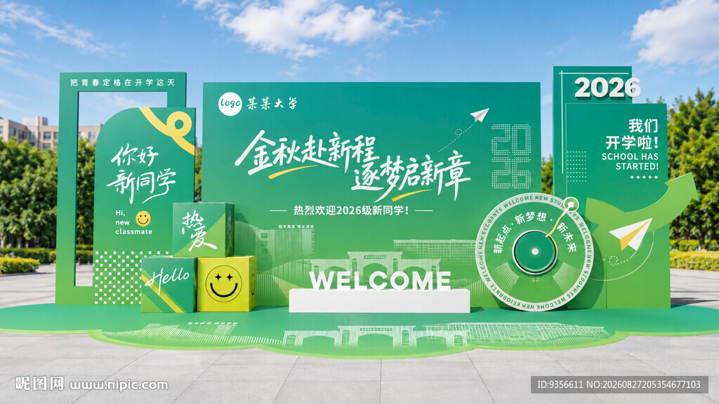 学校开学季活动美陈