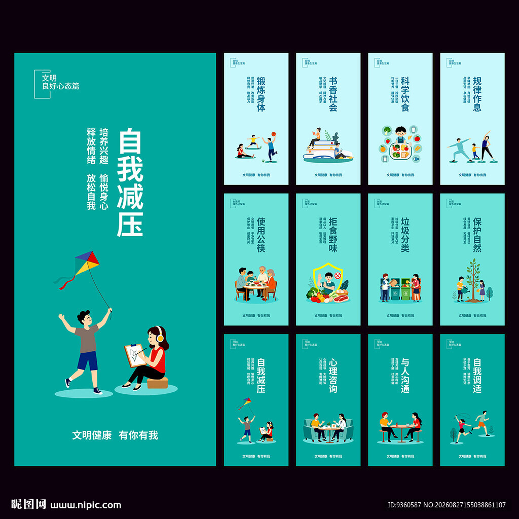文明城市海报