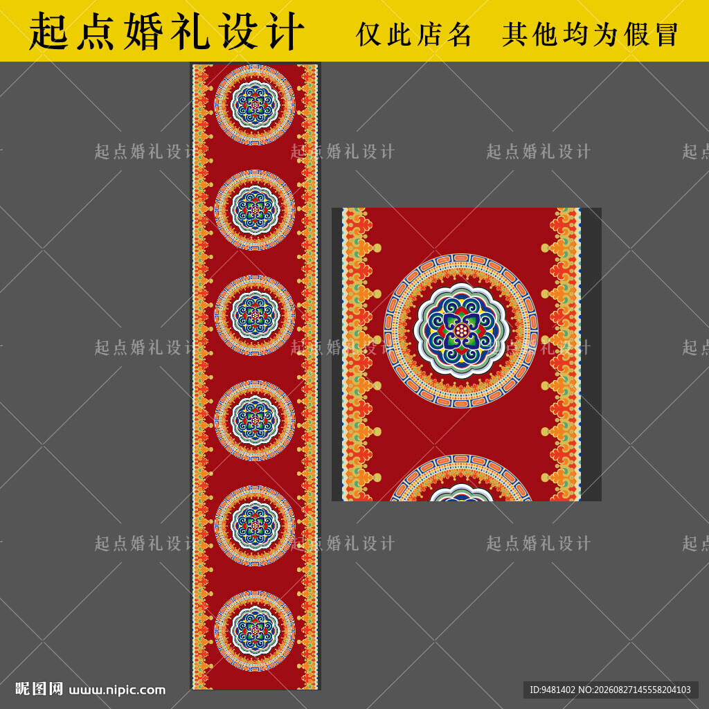 藏族婚礼地毯T台喷绘布