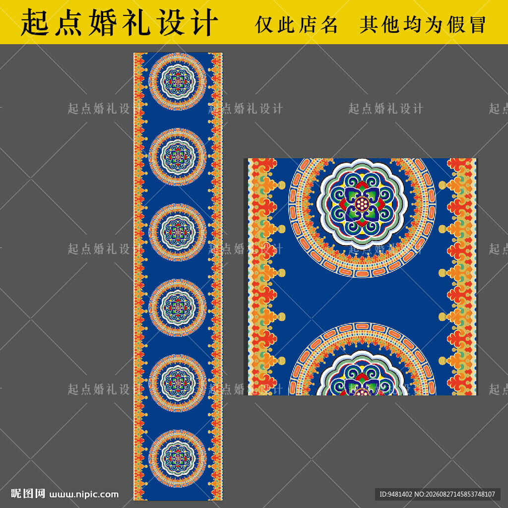 藏族婚礼地毯T台喷绘布设计素材