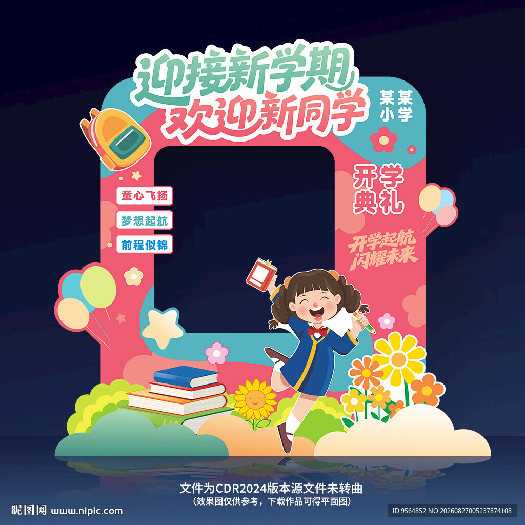 开学季拍照框
