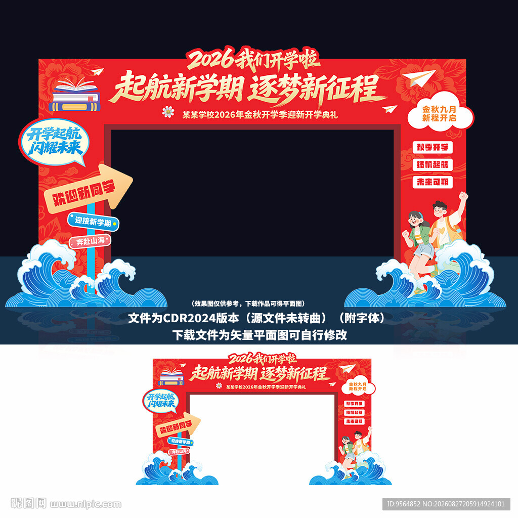 开学季拱门