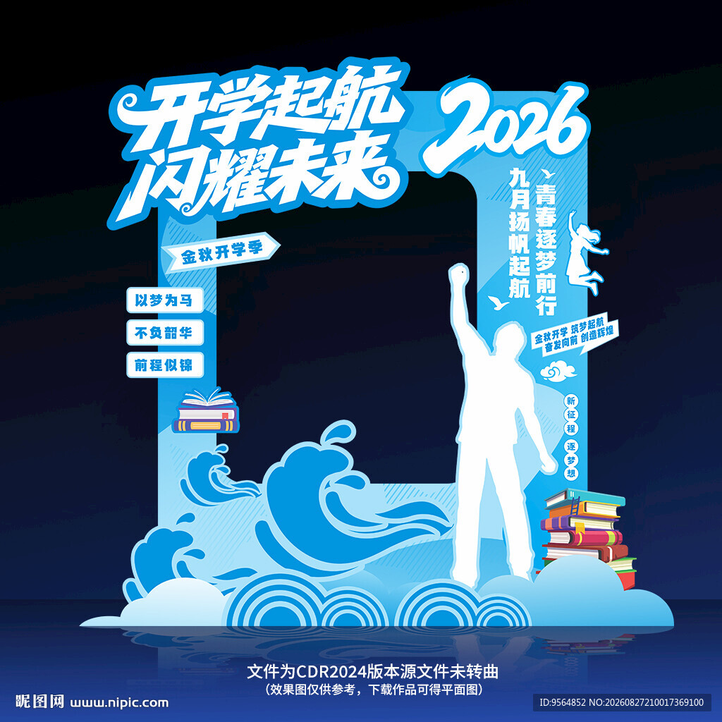 开学拍照框