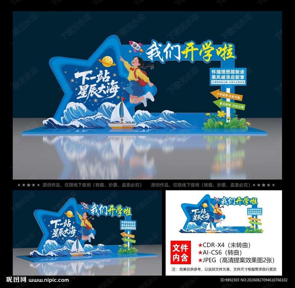 开学季打卡