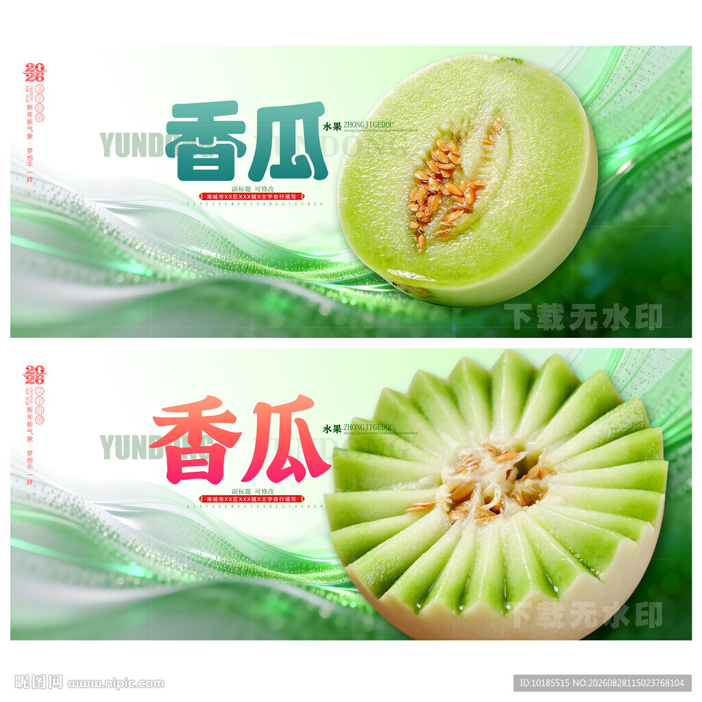 香瓜
