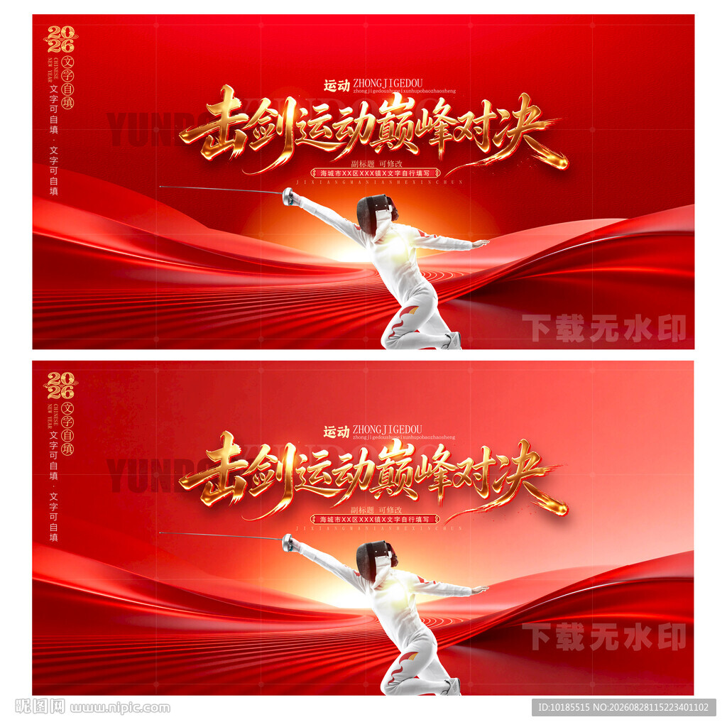 击剑