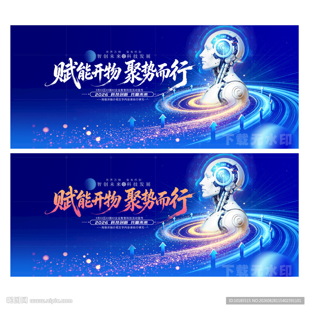 人工智能展板